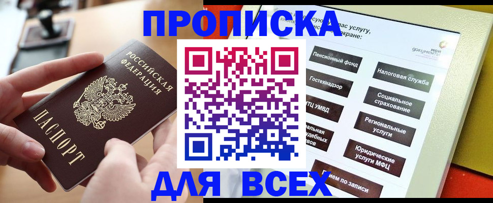 прописка для кредита в Трубчевске