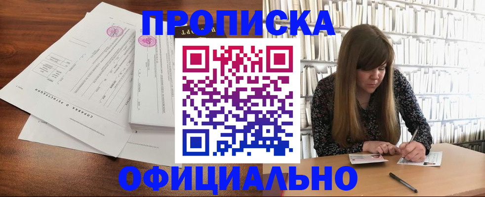 прописка для работы в Трубчевске