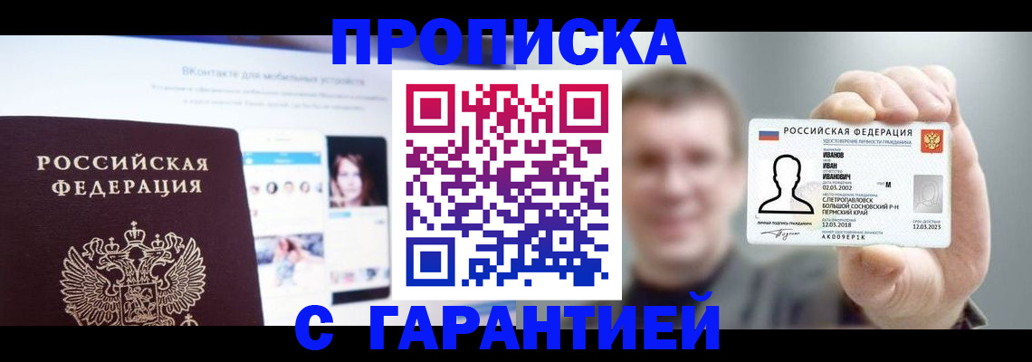 прописка 2025 в Трубчевске