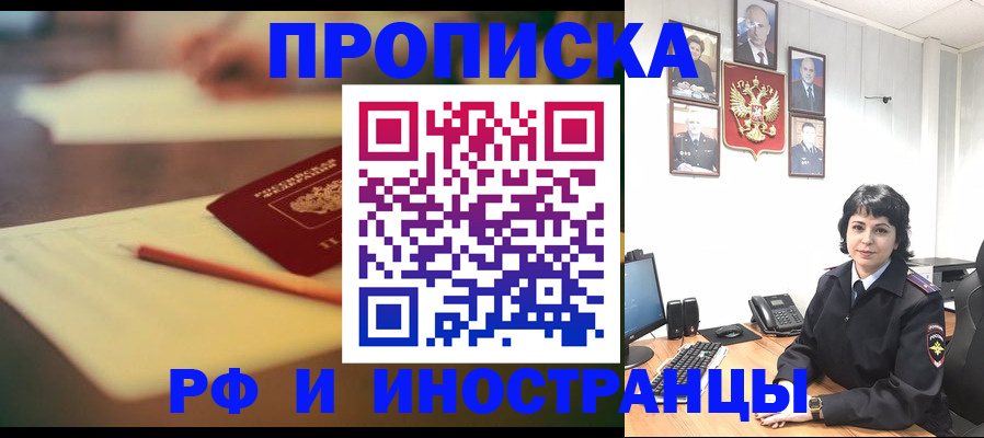 прописка гарантия в Трубчевске