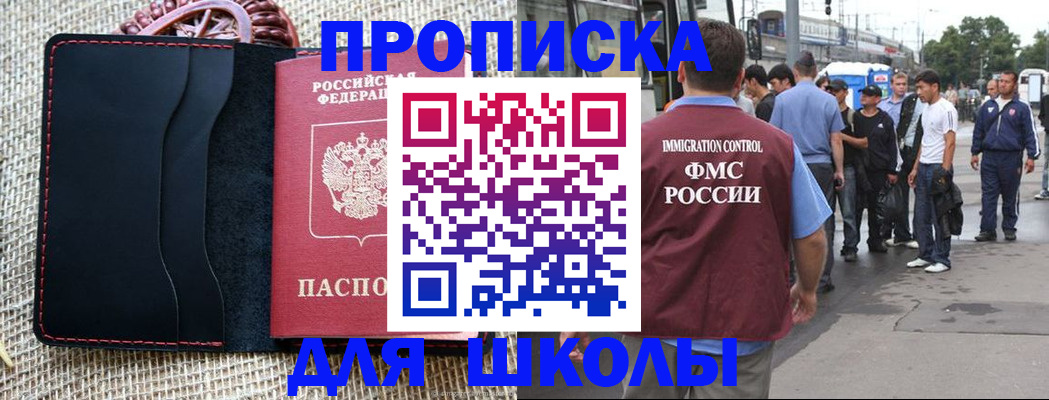 прописка для школы в Трубчевске