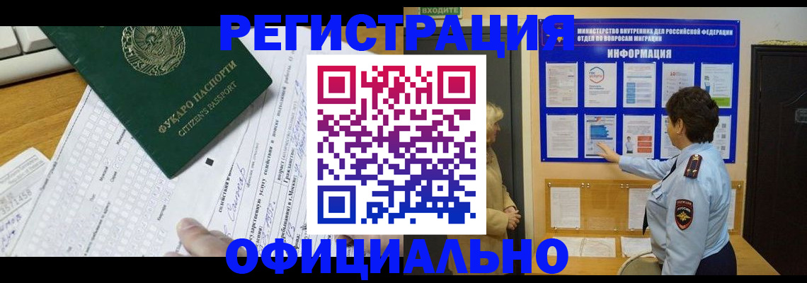 прописка для работы в Трубчевске